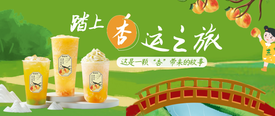 限时立减｜杏桃上新，一起开启“杏”运 ！