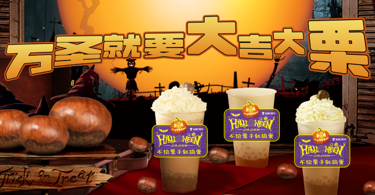 新品上市|别捣蛋,我可有超能“栗” ！