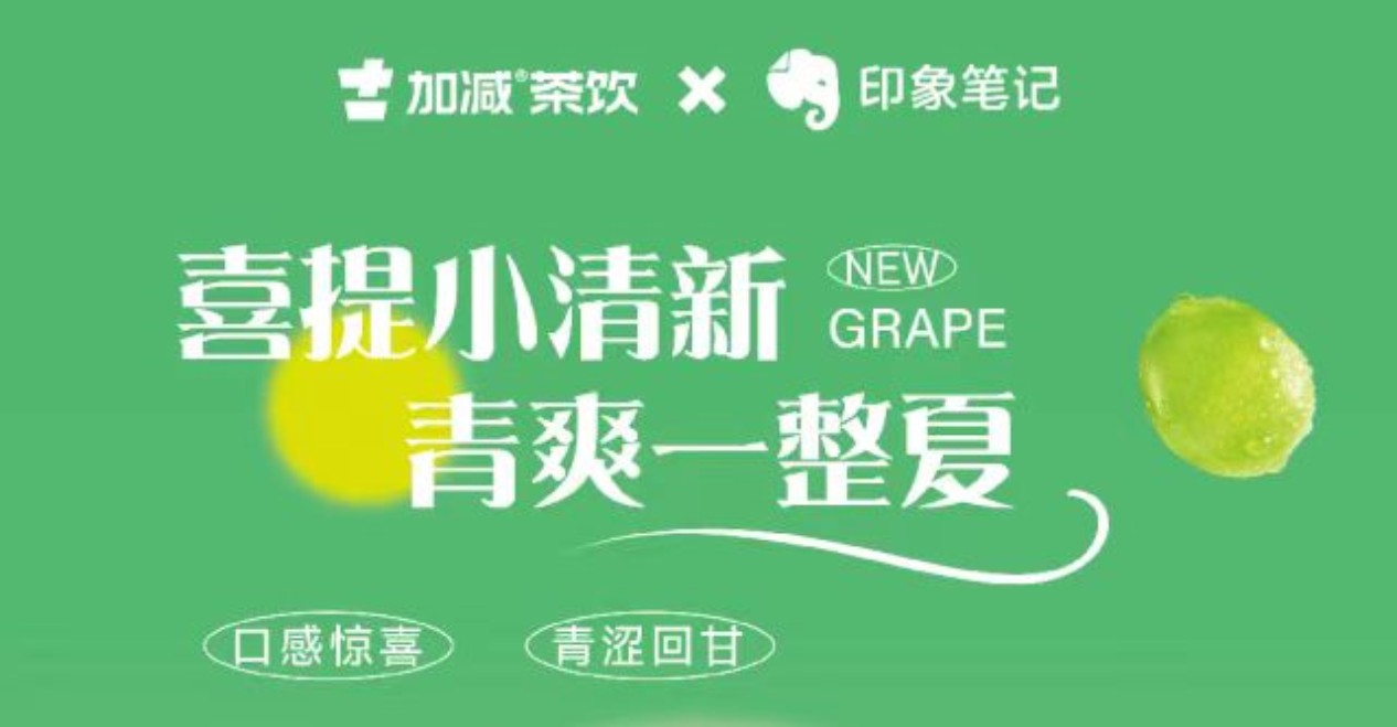 送500位月度会员 ！印象笔记x游艇会yth茶饮联合出击 ！