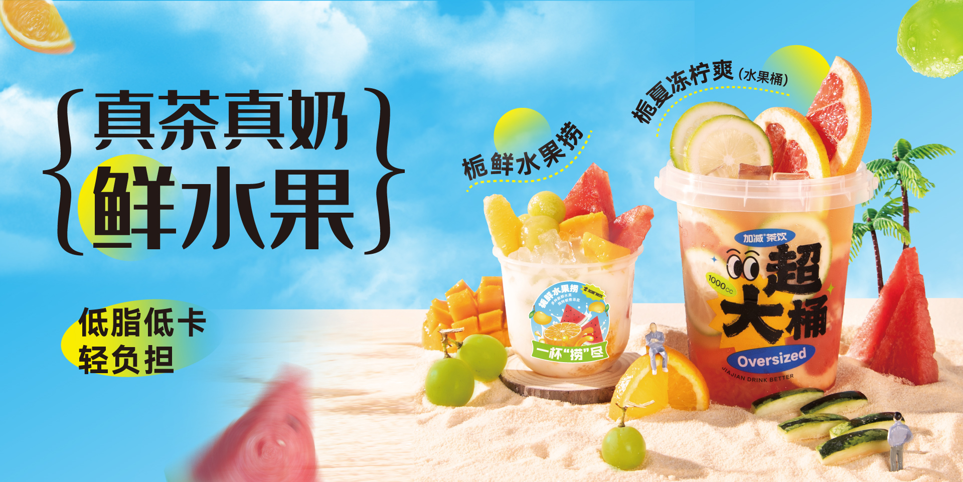 栀子新秀|真茶真奶鲜水果  ，好喝根本停不下！