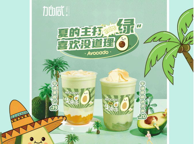 游艇会yth茶饮牛油果系列新品