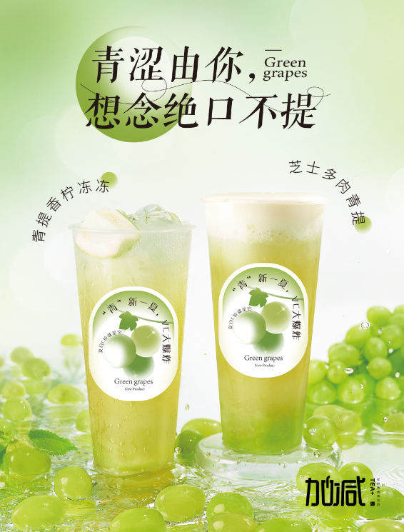 游艇会yth茶饮青提系列新品